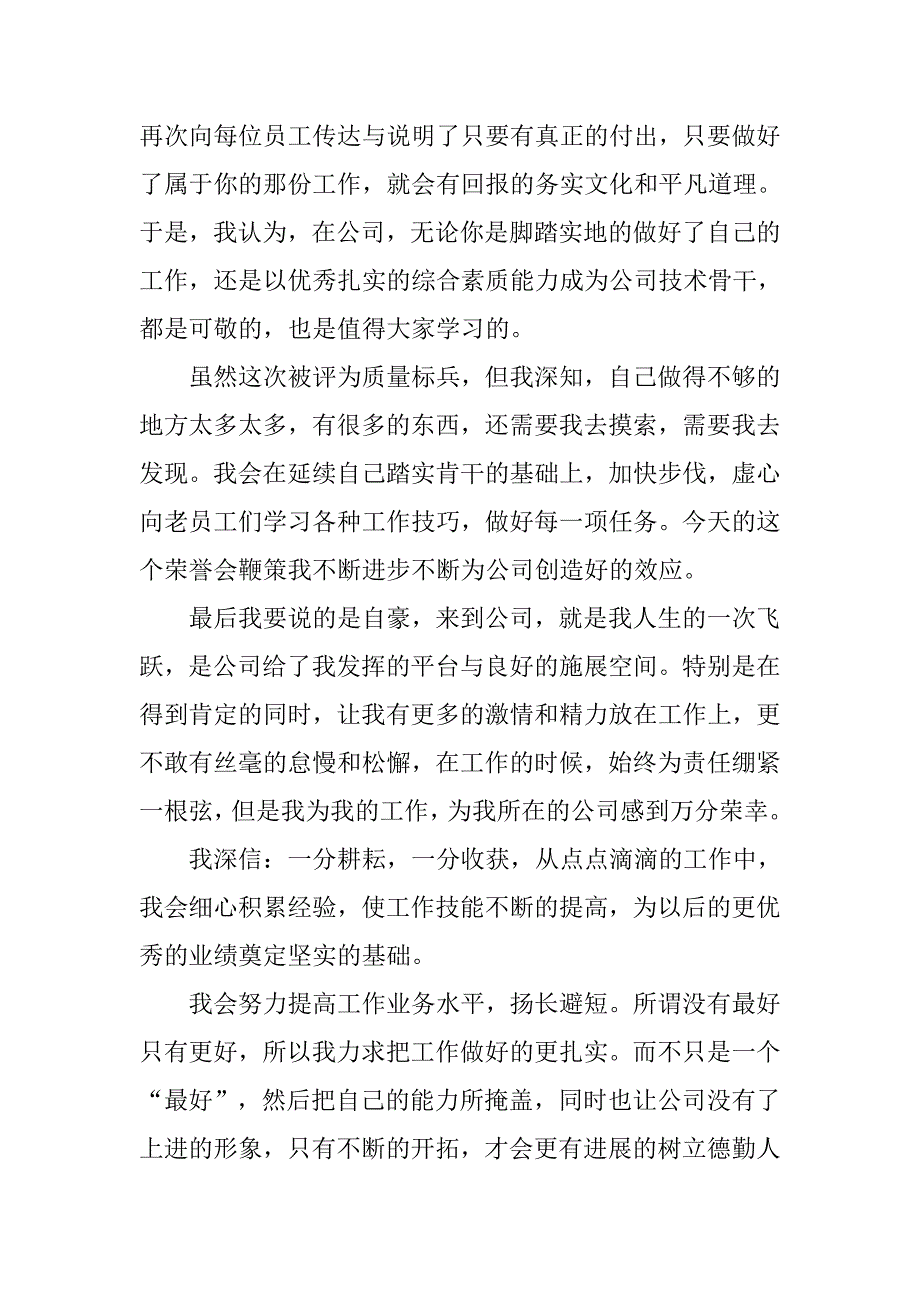 2019质量标兵获奖感言.docx_第2页