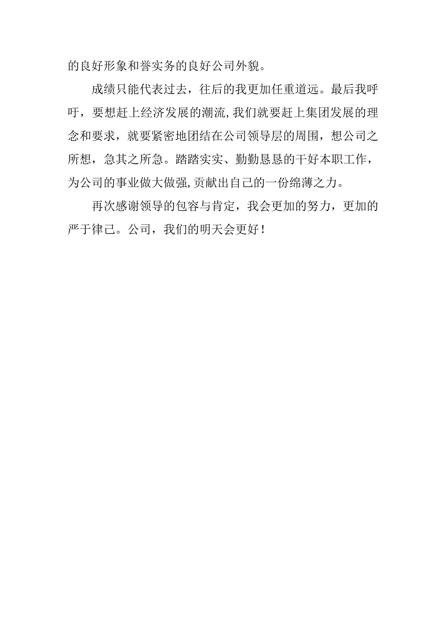 2019质量标兵获奖感言.docx_第3页