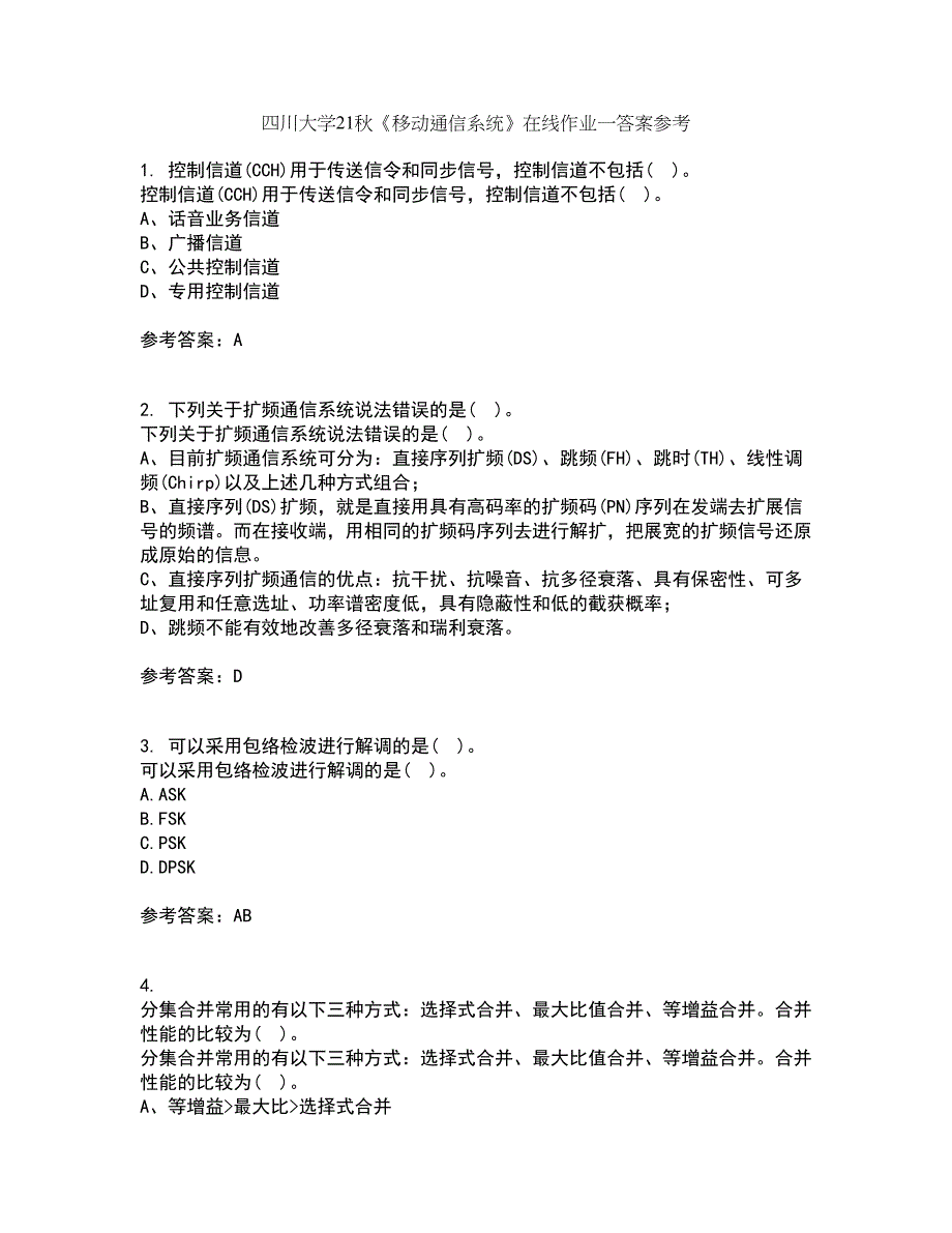 四川大学21秋《移动通信系统》在线作业一答案参考50_第1页