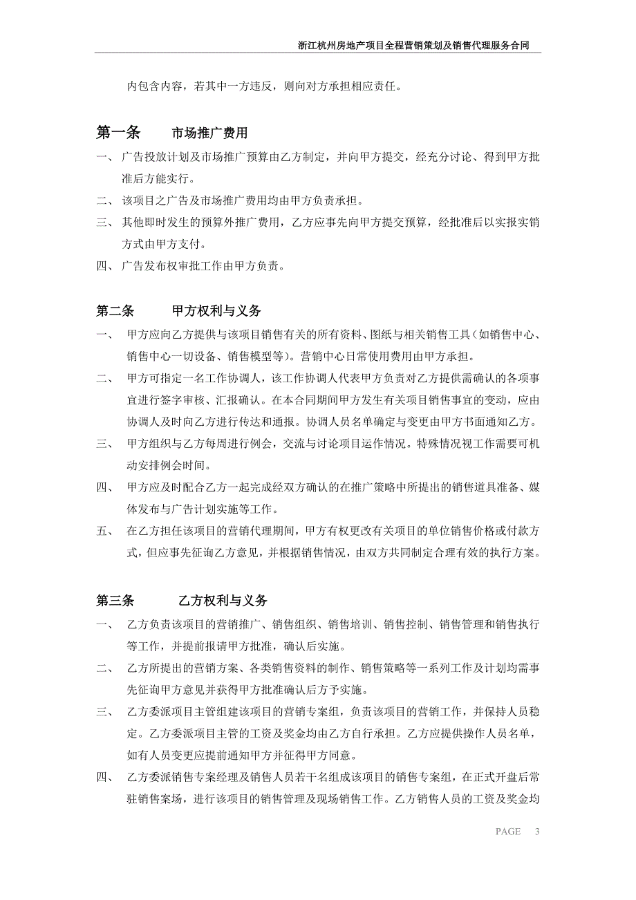 房地产项目全程营销策划及销售代理服务合同.doc_第3页