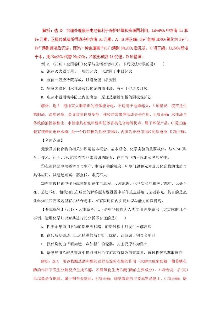 2019年高考化学黄金押题01传统文化与STSE（含解析）.docx_第5页