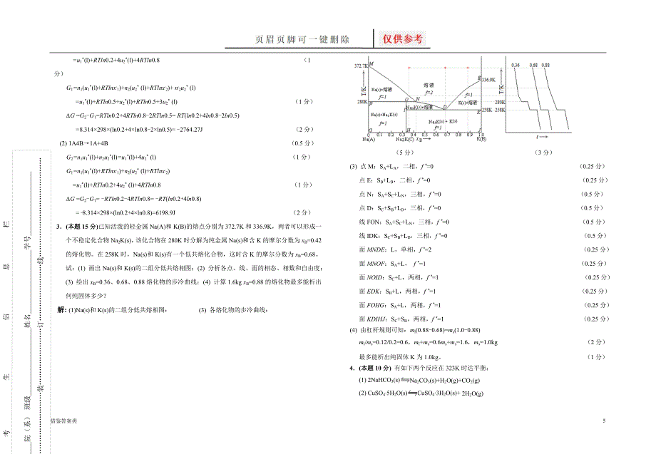 物理化学期未试卷A答案教学知识_第5页