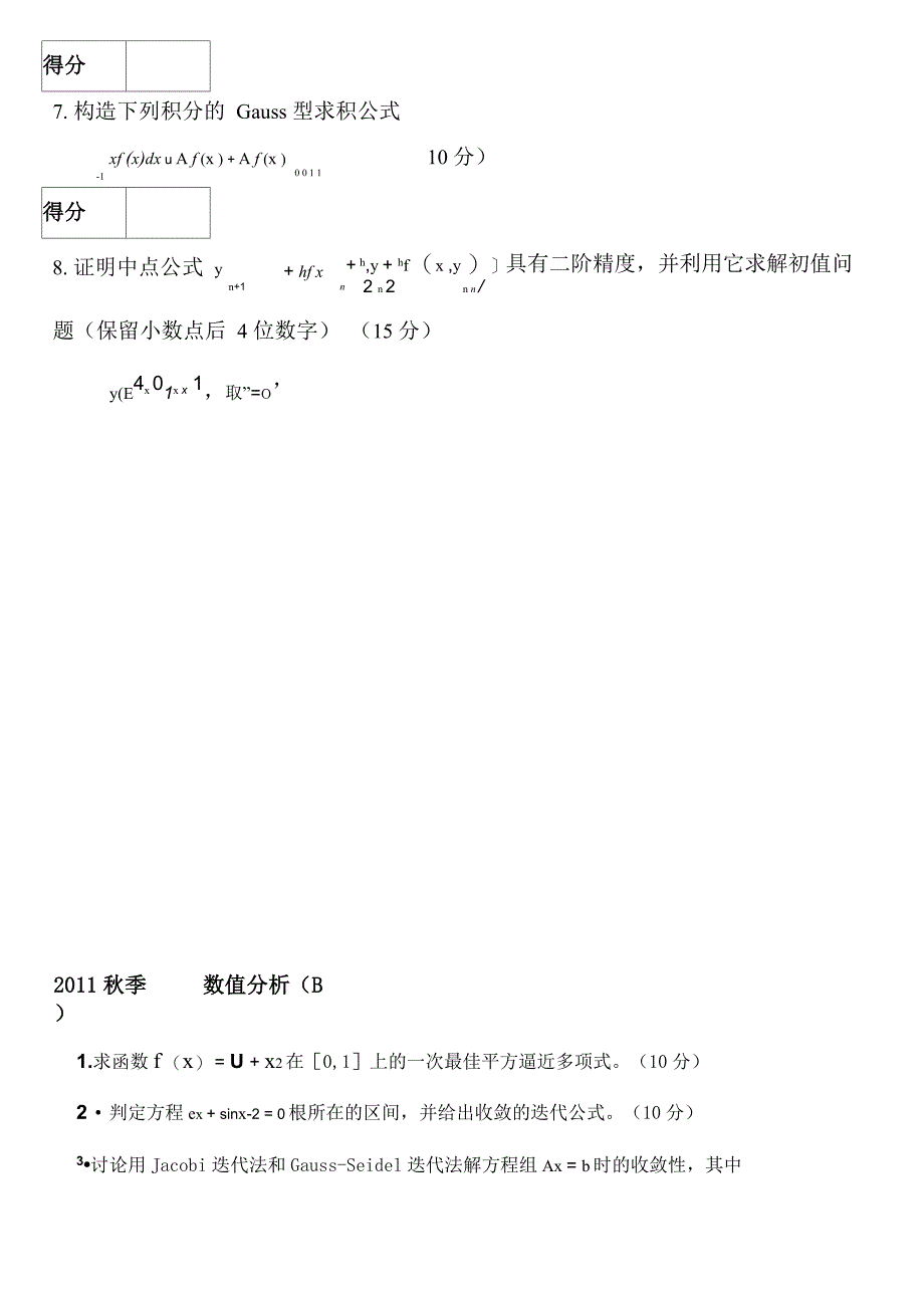 2013年秋季数值分析试题_第3页