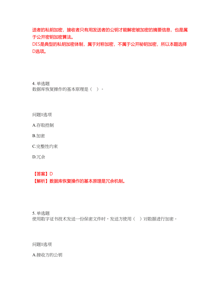 2022年软考-嵌入式系统设计师考试题库（难点、易错点剖析）附答案有详解13_第3页