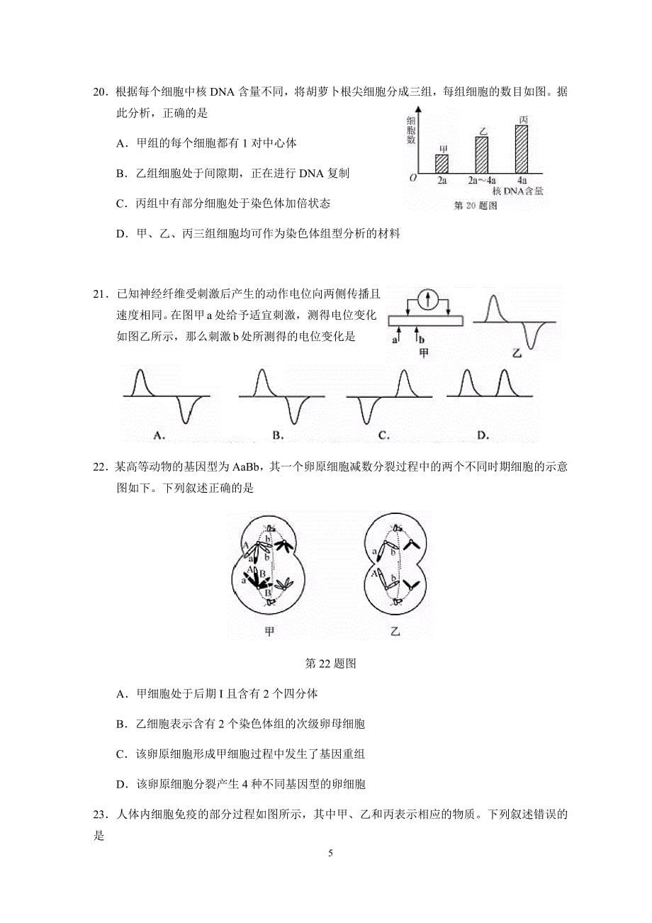 2019年浙江省高考生物【1月】（含解析版）.docx_第5页