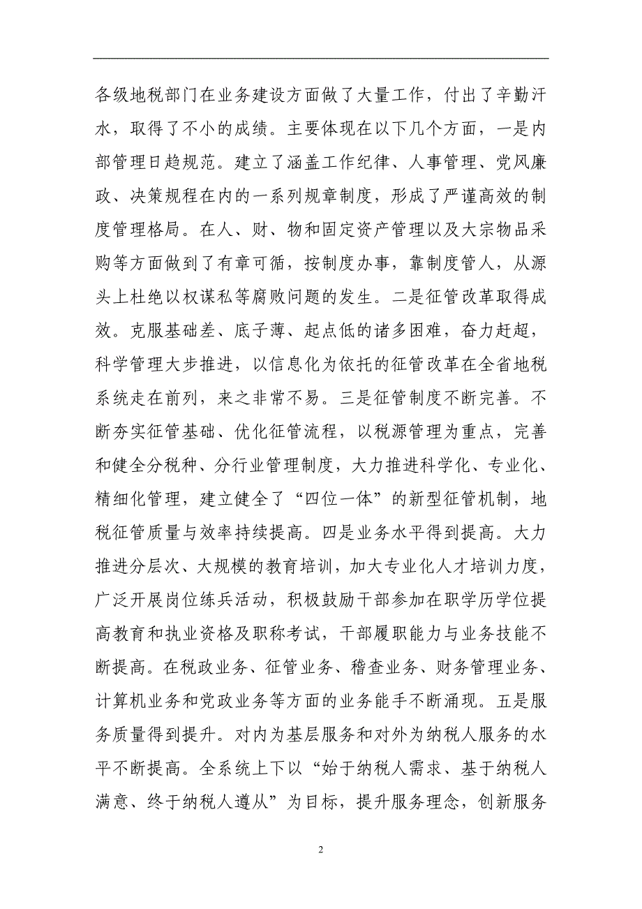 局长在地税业务建设座谈会讲话_第2页