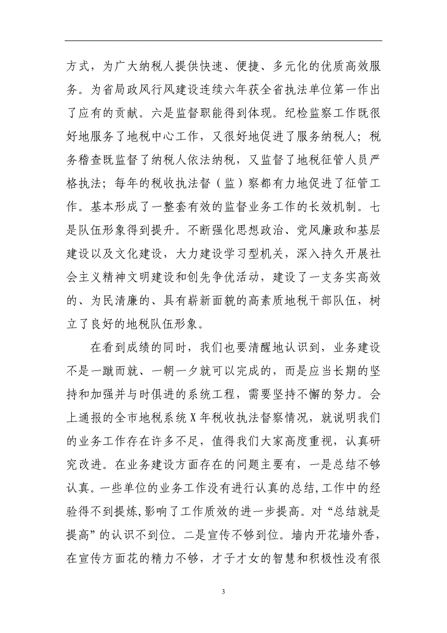 局长在地税业务建设座谈会讲话_第3页