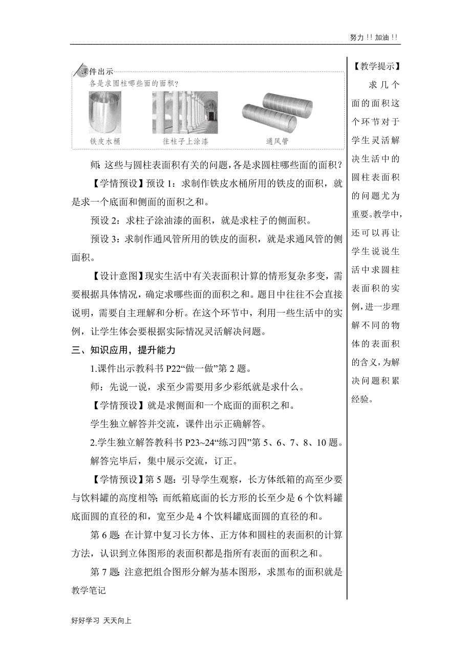 人教版小学六年级数学下册--圆柱的表面积-名师教学教案(1)_第3页