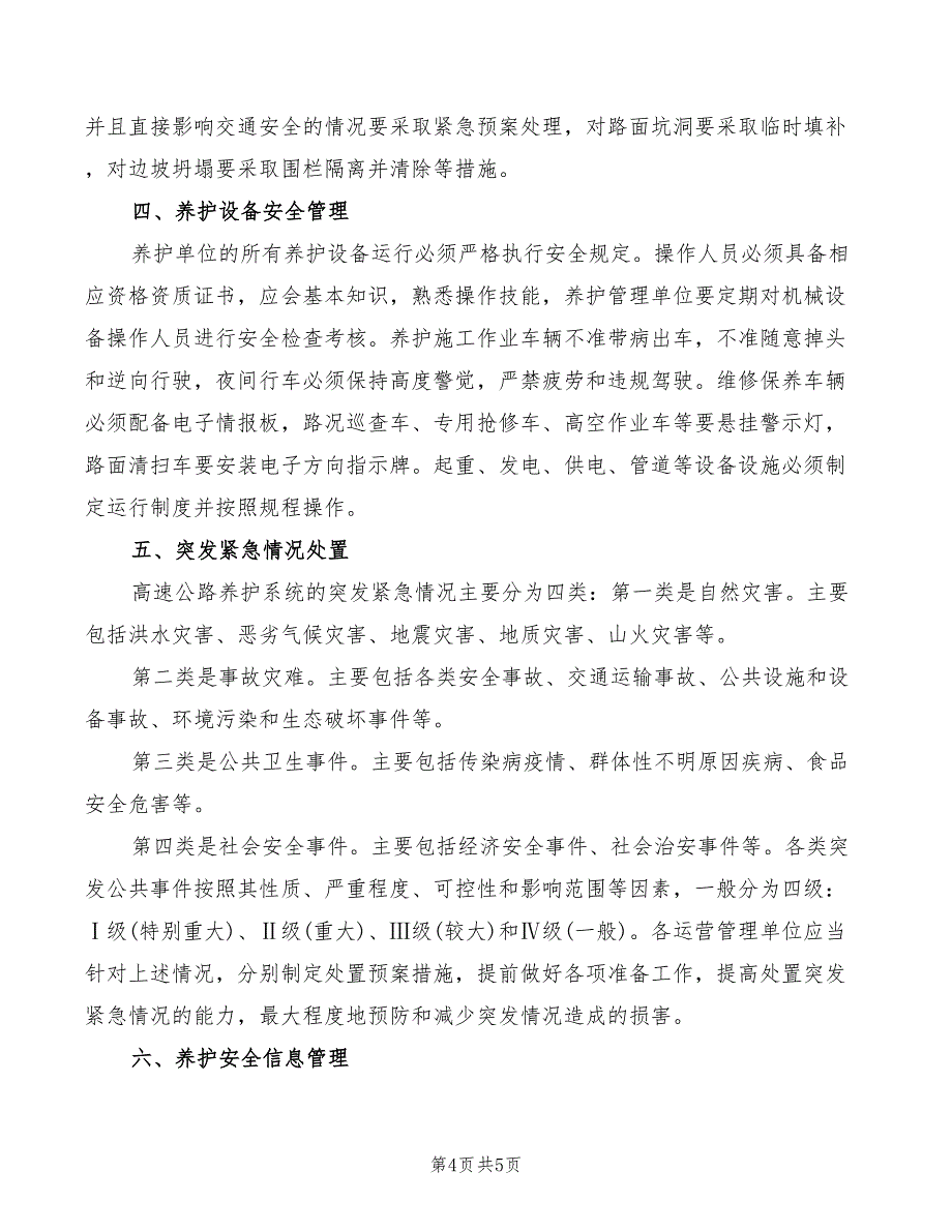 2022年养护员岗位的基本职责_第4页