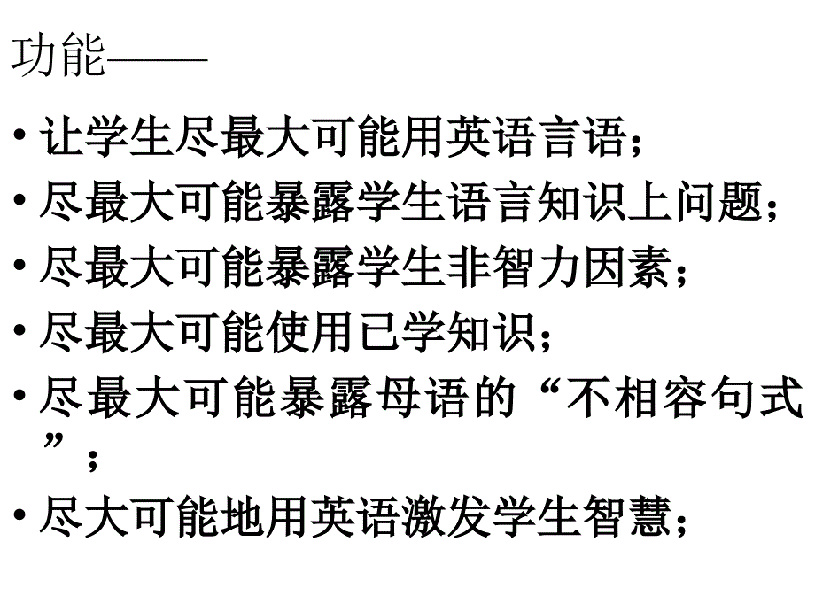 对英语实行类第一语言写作训练的研究_第3页