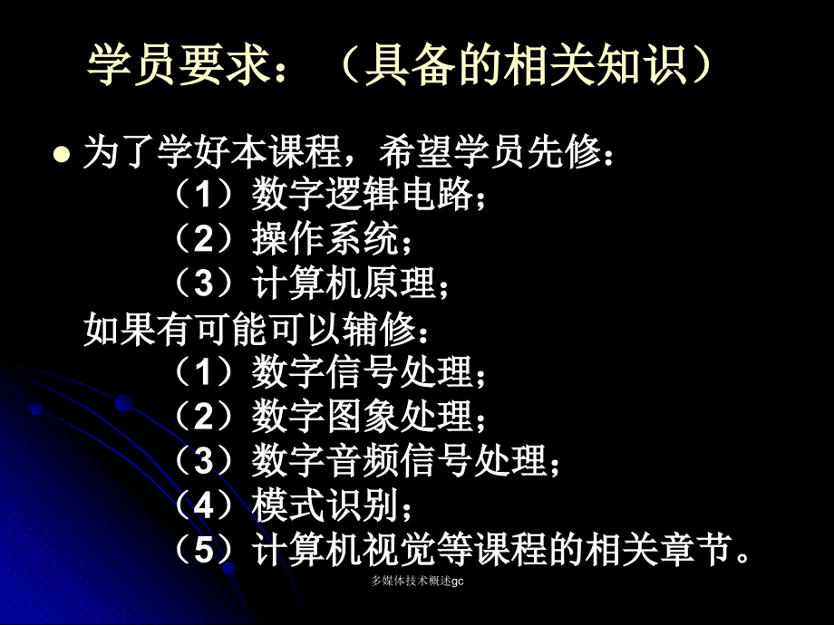 多媒体技术概述gc课件_第2页