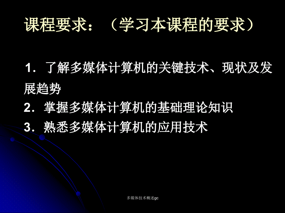 多媒体技术概述gc课件_第3页