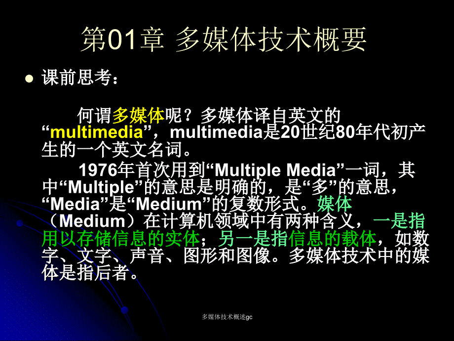 多媒体技术概述gc课件_第4页