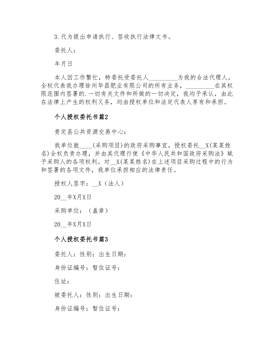 2022年个人授权委托书集锦八篇_第2页