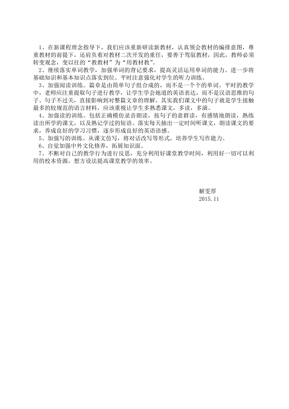 青少年宫小学英语学科质量分析201511_第2页