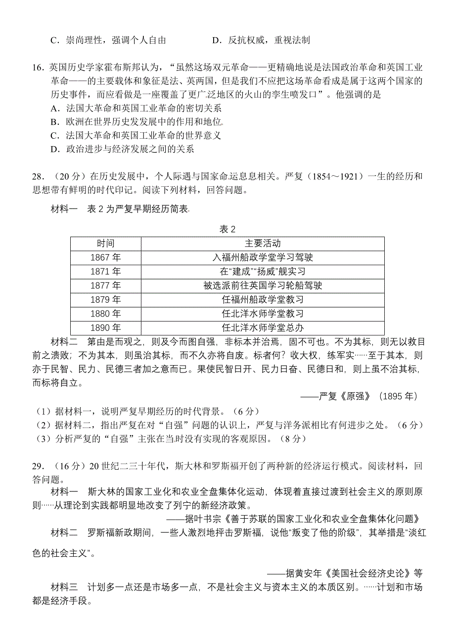 山东卷普通高等学校招生全国统一考试文科综合能力测试_第2页