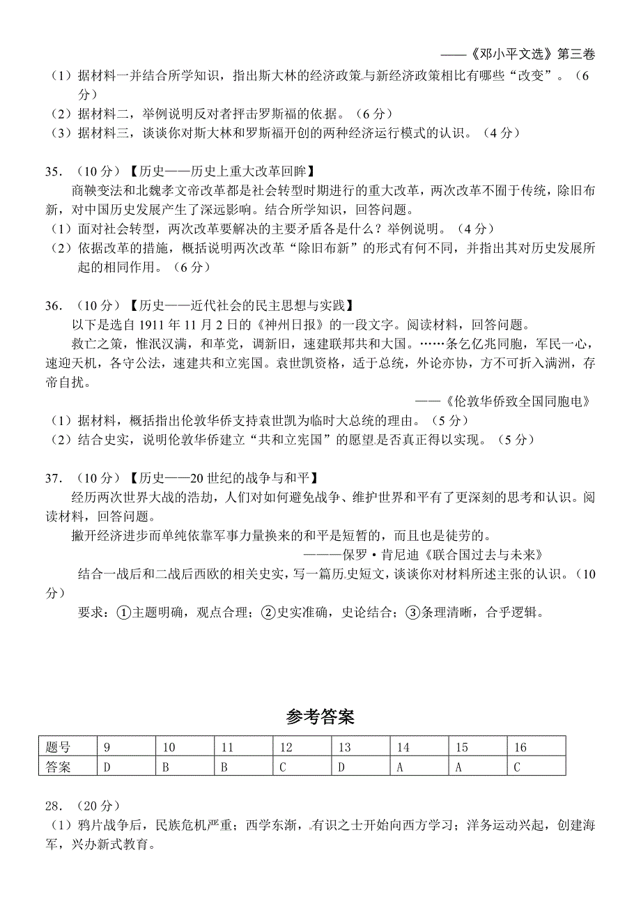 山东卷普通高等学校招生全国统一考试文科综合能力测试_第3页