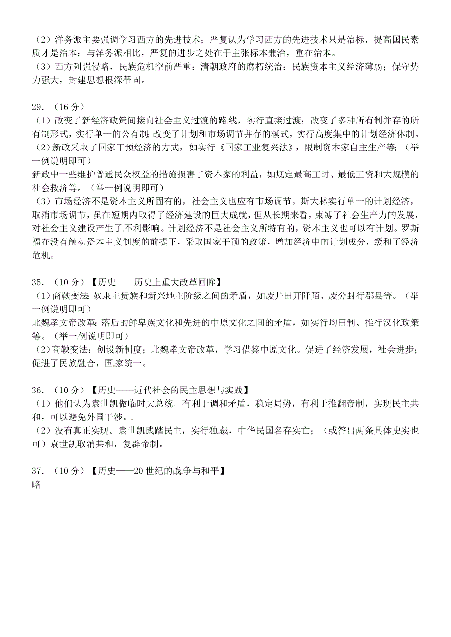 山东卷普通高等学校招生全国统一考试文科综合能力测试_第4页