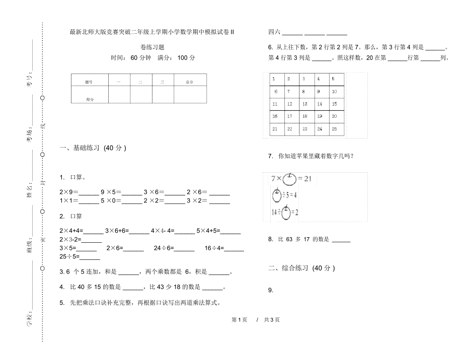 最新北师大版竞赛突破二年级上学期小学数学期中模拟试卷II卷练习题_第1页