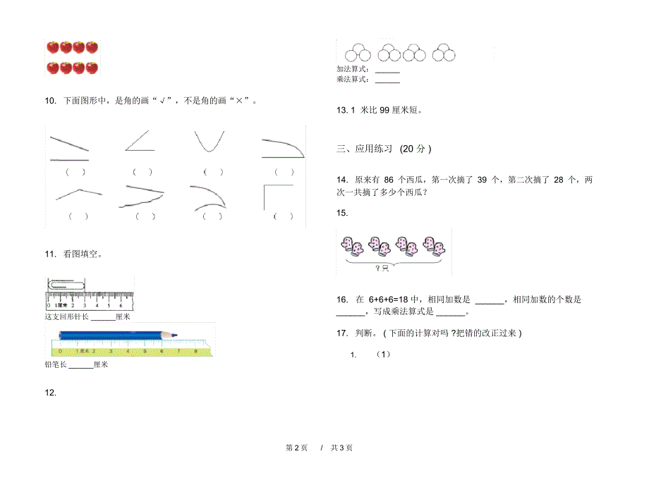 最新北师大版竞赛突破二年级上学期小学数学期中模拟试卷II卷练习题_第2页