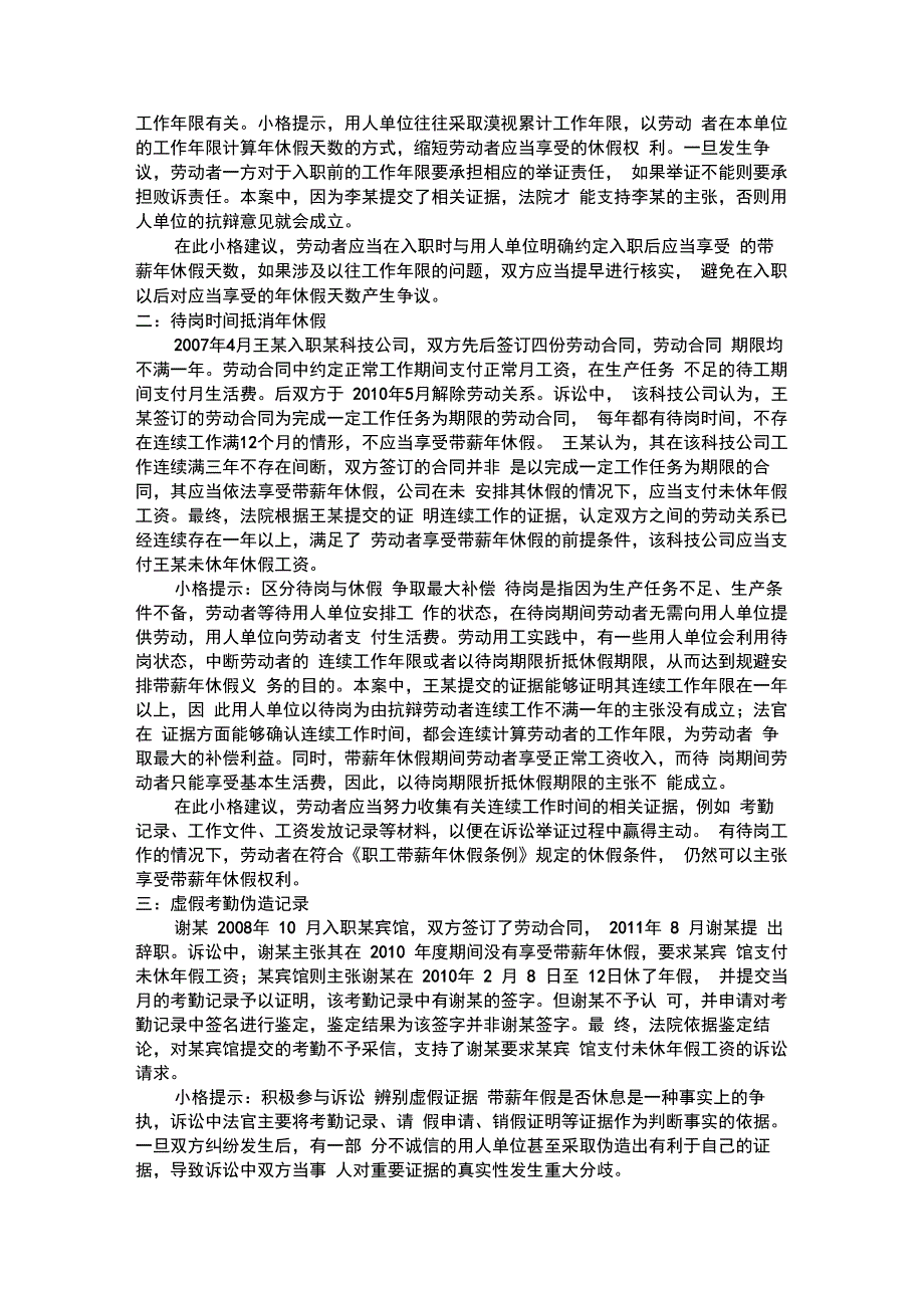 年休假几点问题工作年限_第2页