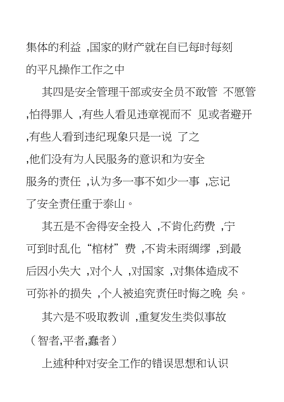 企业领导及安全管理人员培训提纲_第3页