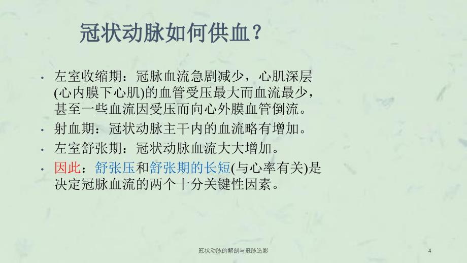 冠状动脉的解剖与冠脉造影课件_第4页