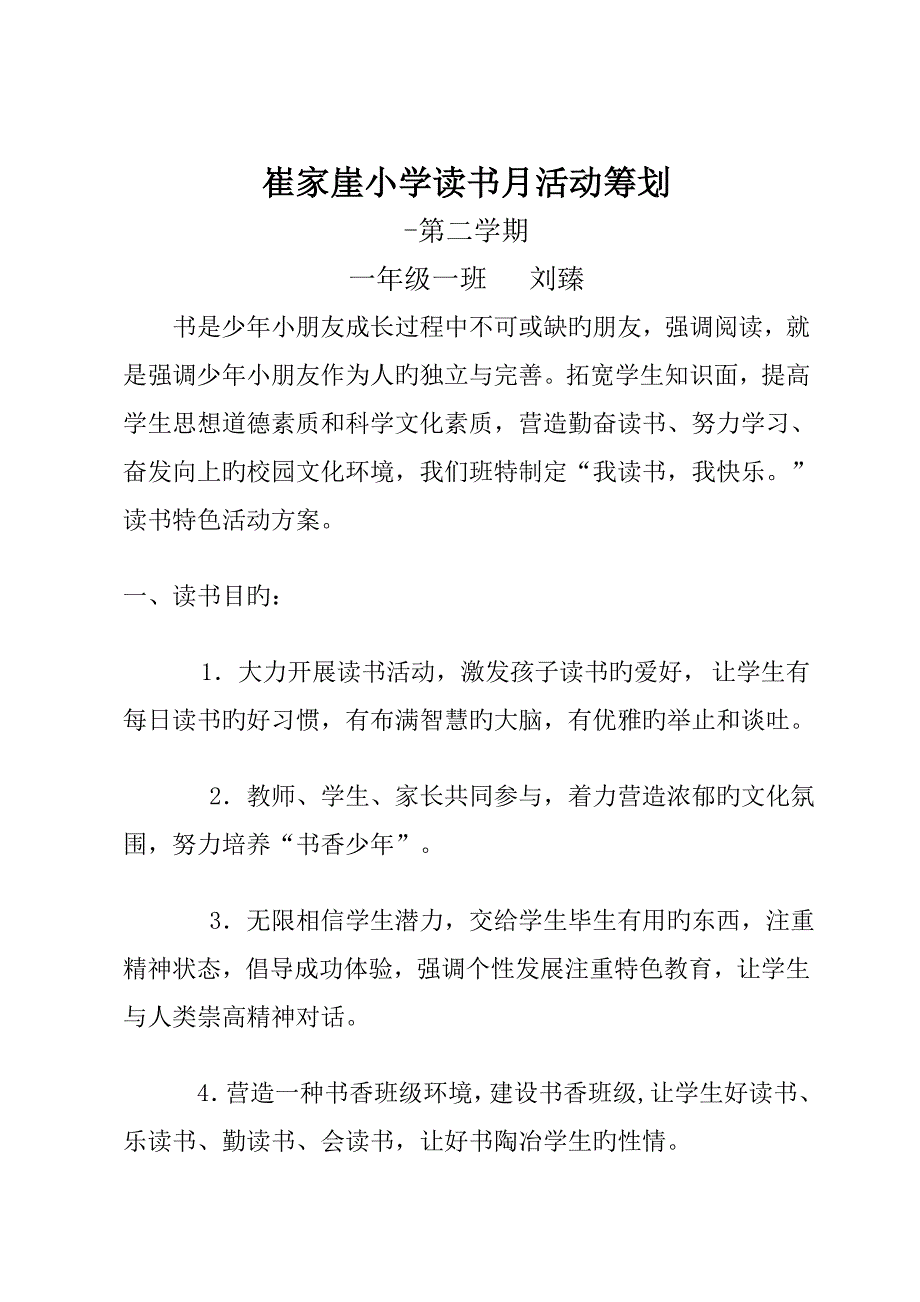 一年级读书活动专题方案_第1页