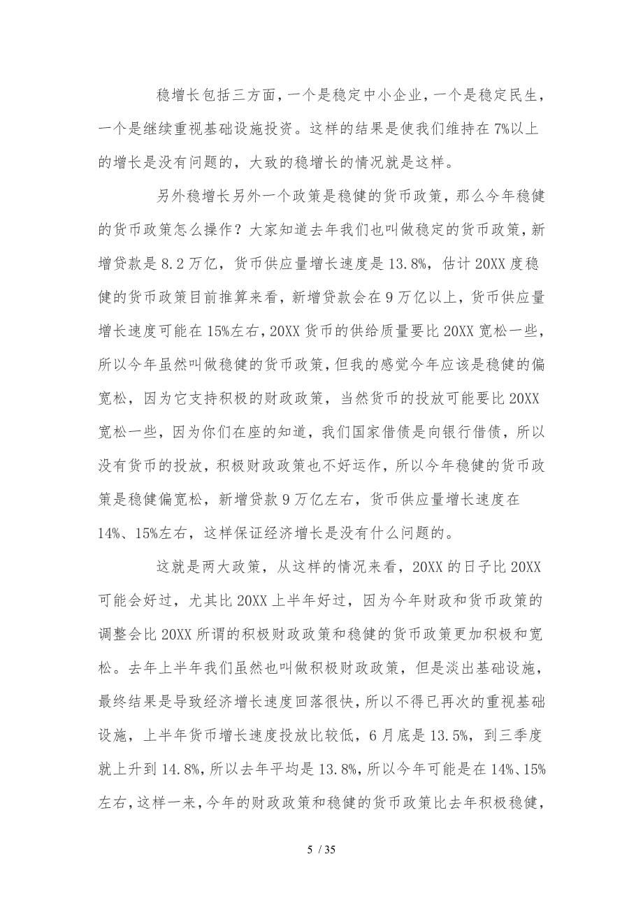 清华大学EMBA名师管理论坛_第5页
