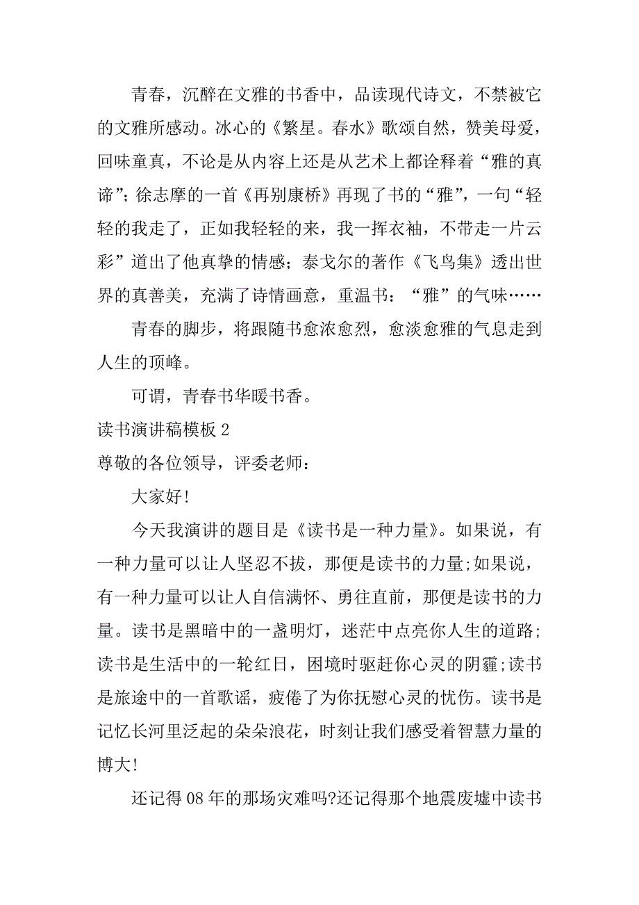 读书演讲稿模板6篇(演讲稿读书演讲稿)_第2页