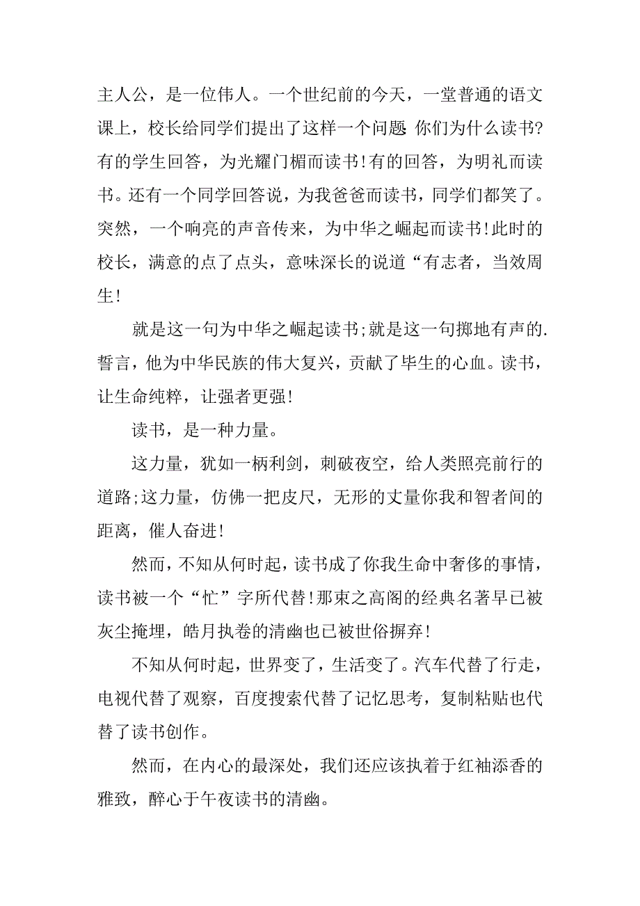 读书演讲稿模板6篇(演讲稿读书演讲稿)_第4页