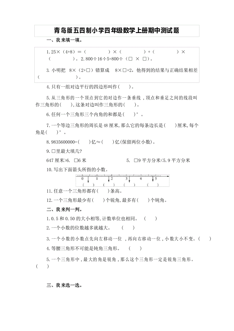 青岛版五四制小学四年级数学上册期中测试题带答案_第1页