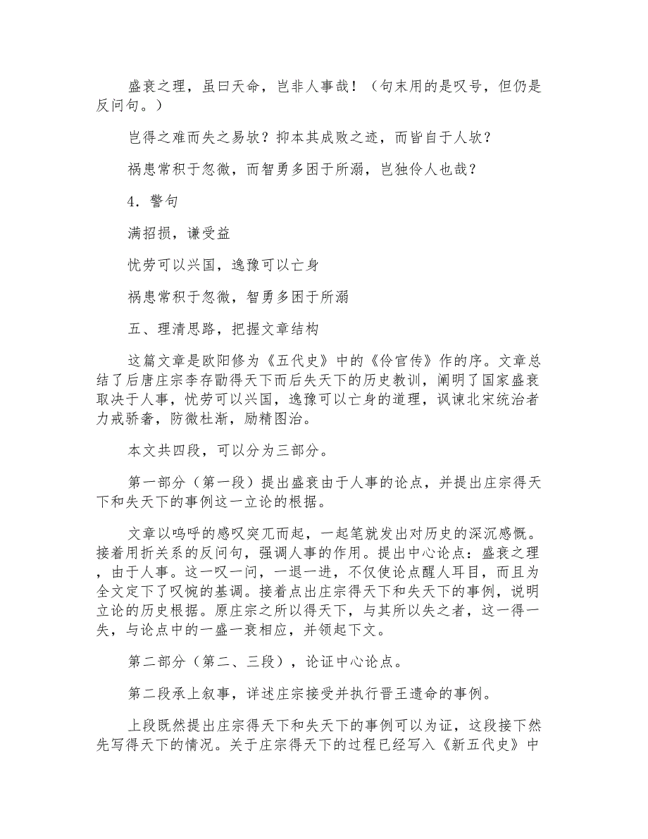 《伶官传序》公开课教案_第4页