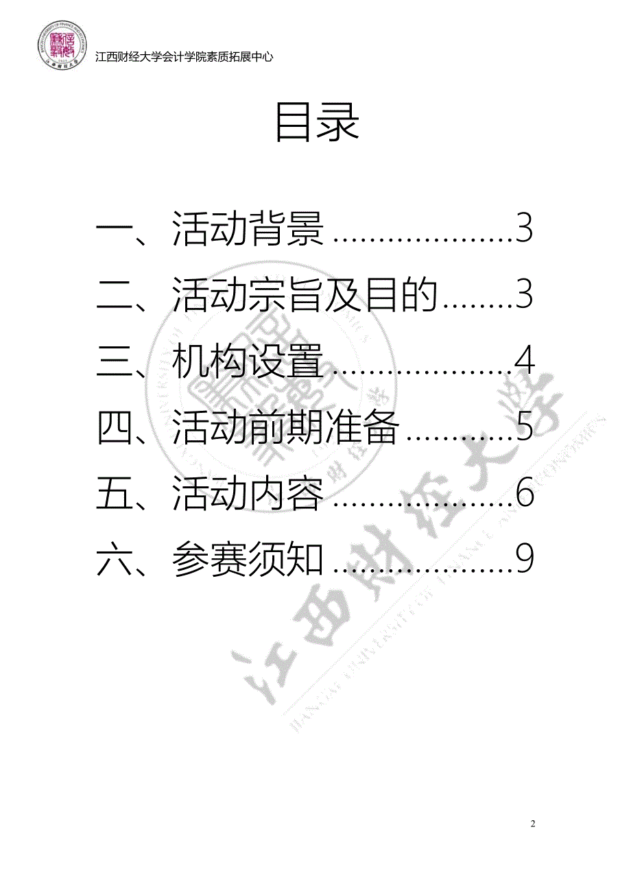 素拓十大素质标兵策划_第2页