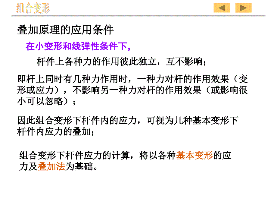 材料力学第十章_第4页