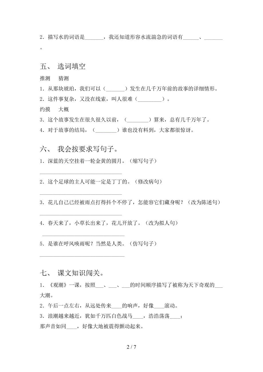 新人教部编版四年级语文上册期中考试卷及答案【A4打印版】.doc_第2页