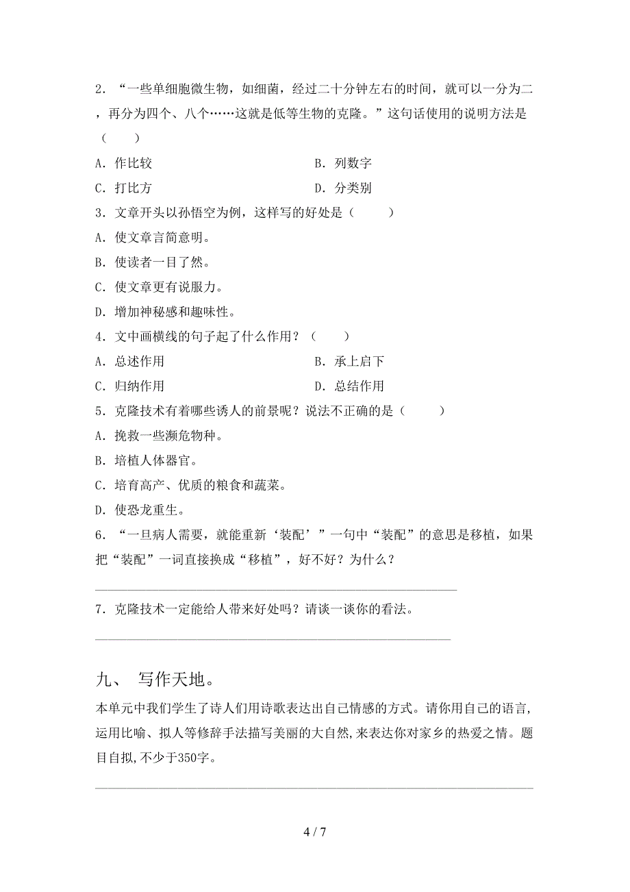 新人教部编版四年级语文上册期中考试卷及答案【A4打印版】.doc_第4页