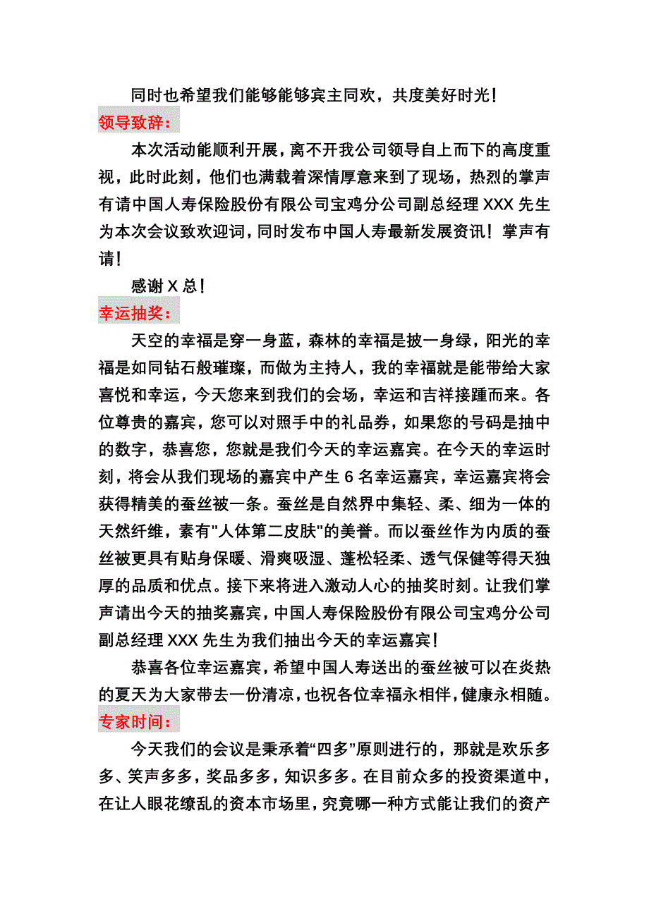 保险公司—客户答谢会主持词.doc_第2页