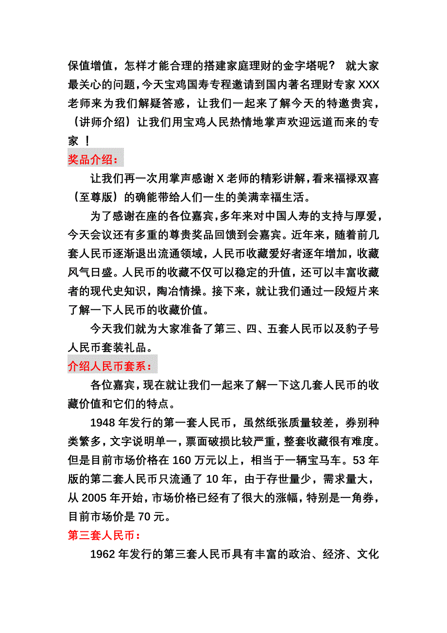 保险公司—客户答谢会主持词.doc_第3页