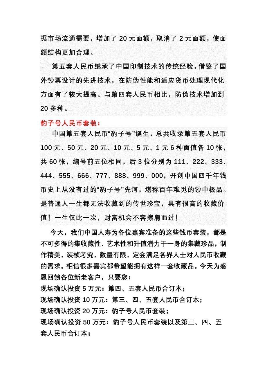 保险公司—客户答谢会主持词.doc_第5页