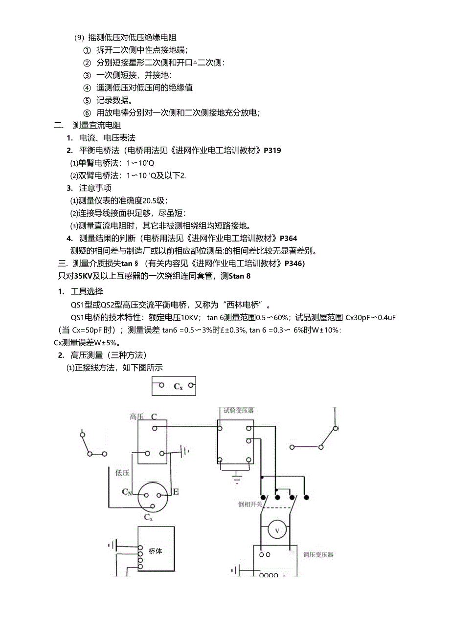 电压互感器试验方法_第3页
