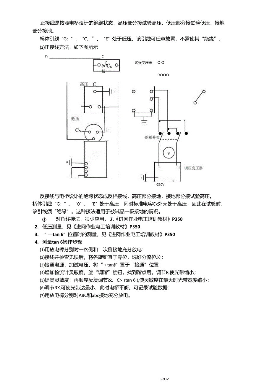 电压互感器试验方法_第4页