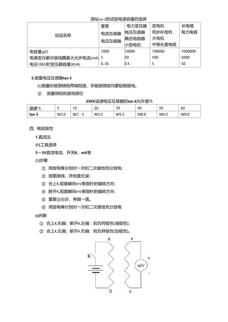 电压互感器试验方法_第5页