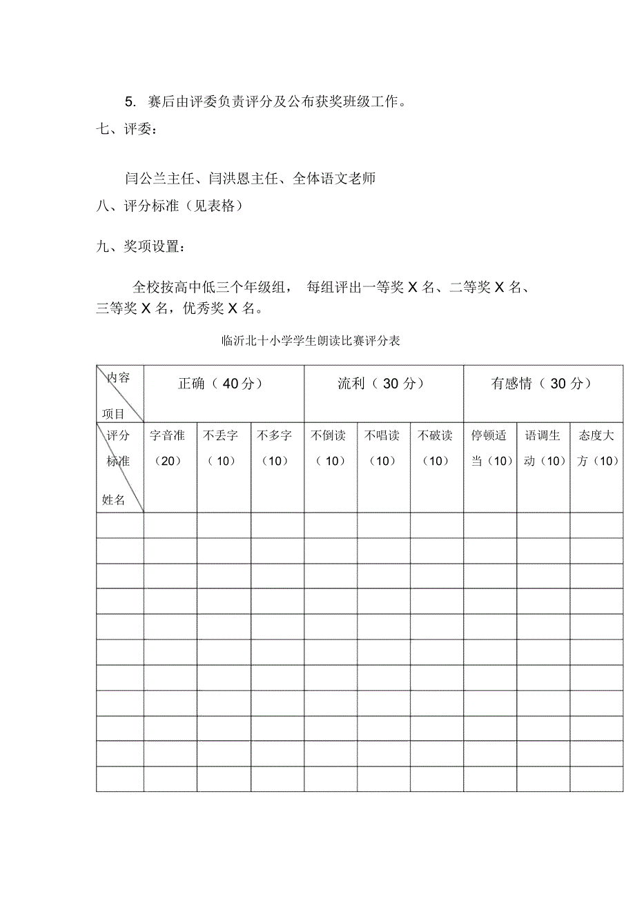 朗诵比赛活动方案完整版_第2页