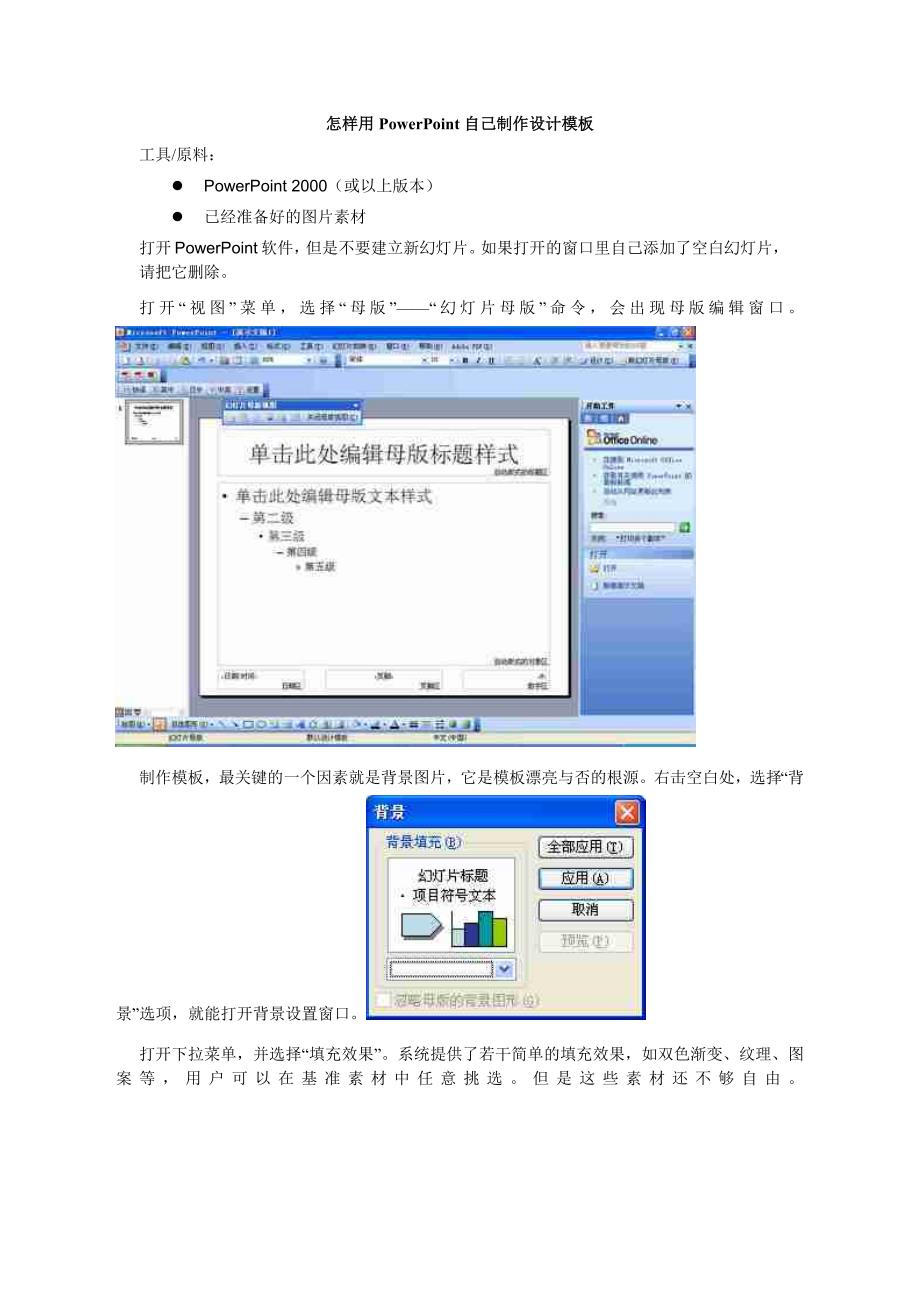 怎样用PowerPoint自己制作设计模板.doc_第1页