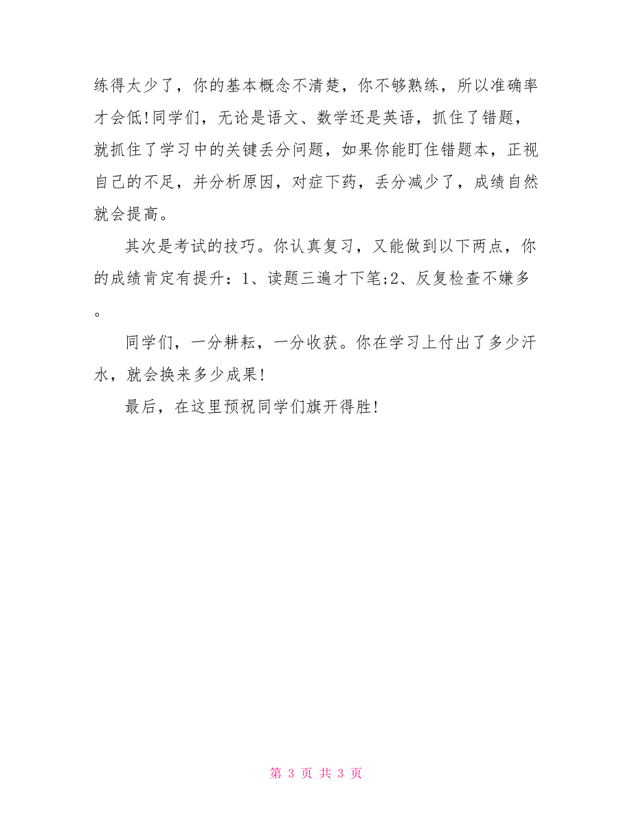 小学国旗下讲话：认真复习沉着应战_第3页