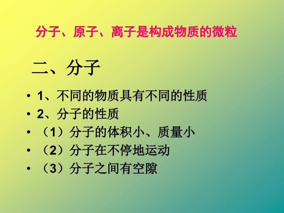 三章物质构成的奥秘_第2页