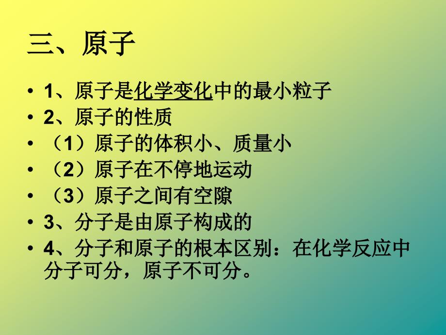 三章物质构成的奥秘_第3页