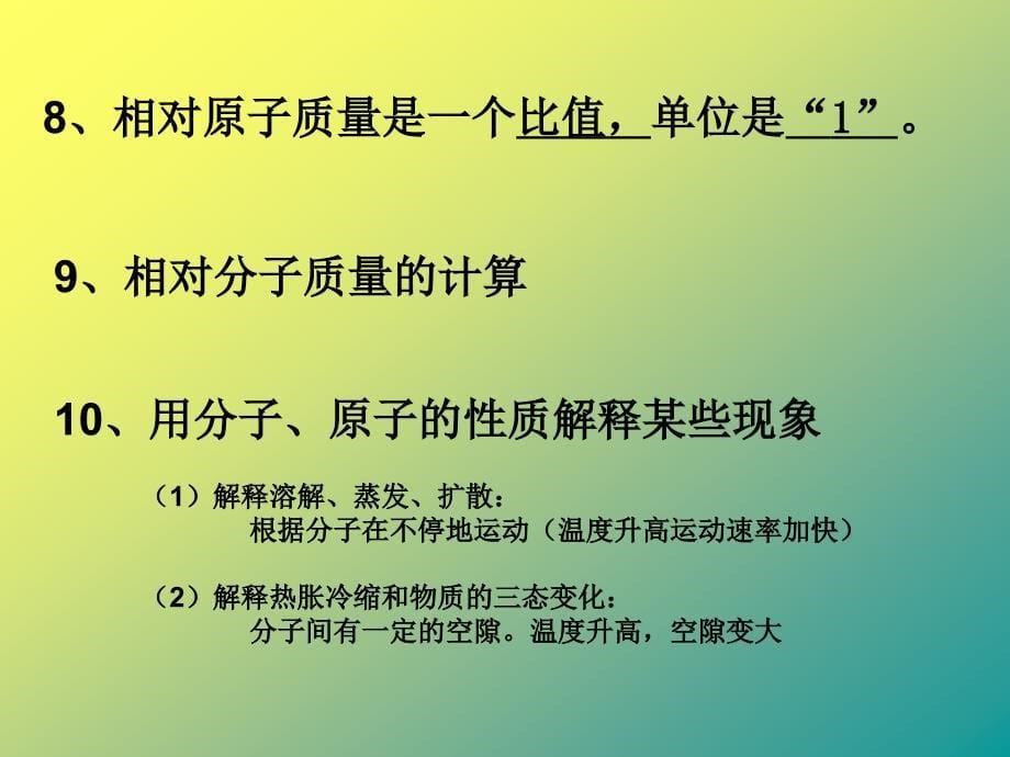 三章物质构成的奥秘_第5页