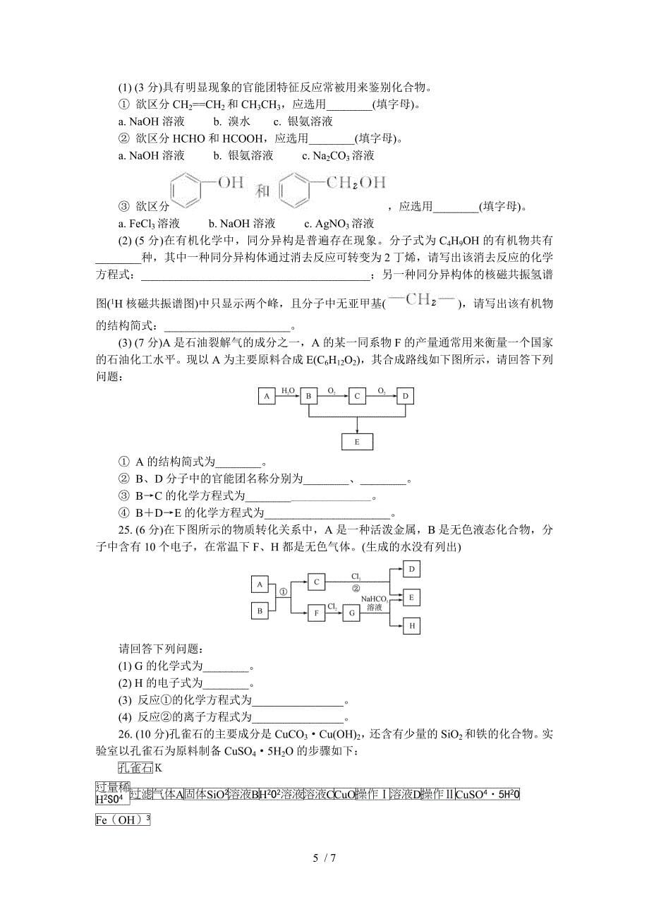 苏州市2012～2013学年高二化学学业水平测试模拟试卷_第5页